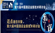 火速围观 第六届新技术研讨会活动日程出炉
