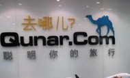 四种模式助力去哪儿网战略下沉