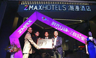 重庆首家ZMAX潮漫社交酒店正式开业