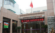 明年起不再组织招标采购出差的定点饭店