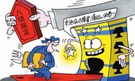 政府禁令倒逼酒店走走市场化经营之路
