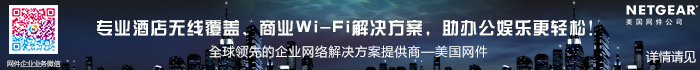 专业酒店无限覆盖