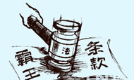 泰安仍有酒店设消费"门槛" 工商:最高罚三万