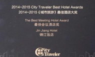 上海锦江饭店荣获“最佳会议酒店奖”