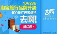 “去啊”网站首页与其他OTA对比