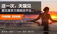 喜达屋天猫旗舰店于10月28日正式开业