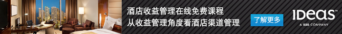 酒店收益管理课程~