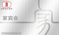 如家升级会员系统 完成2014多品牌整合升级