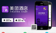 美团酒店快订服务覆盖中国经济连锁酒店