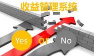 二三线城市推行酒店收益管理系统的挑战