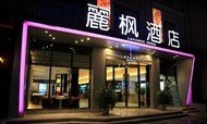 麗枫酒店签约加盟店冲百