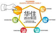 华住酒店集团新一轮扩张 重点布局重庆