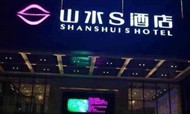“山水S”酒店首家店于12月10日正式开业