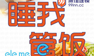 99旅馆连锁牵手饿了么 尝试O2O布局