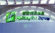 合肥中心智选假日酒店于12月18日开业