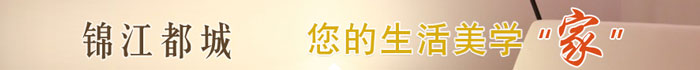 锦江都城