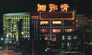 中科云网董事长副总裁双双离职 或暂停上市