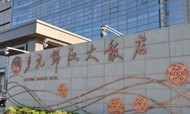 一个月内3家酒店卖产权 高端酒店前景黯淡?
