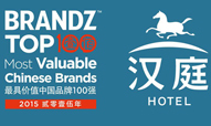 汉庭入选2015年BrandZ最具价值中国品牌百强