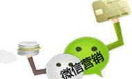 酒店微信营销：锦上添花而非雪中送炭