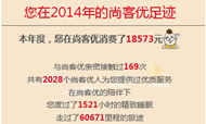 会员也有“年终奖” 尚客优今年发黄金 