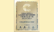 恒大酒店集团荣膺金光奖