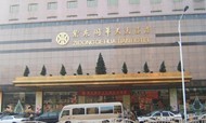 华天酒店：拟不低于3.9亿元出售紫东阁华天