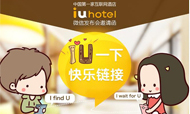 【微信营销案例】IU酒店品牌微信发布会