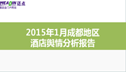 2015年1月成都地区酒店舆情分析报告
