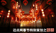 年夜饭盘点：不一样的习俗 却是一样的温度