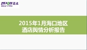 2015年1月海口地区酒店舆情分析报告
