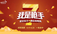 酒店招聘现高招 看最佳东方如何笼络求职者