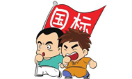 旅行社：三项国标都有哪些亮点?