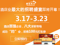 最佳东方酒店招聘周即将来袭 