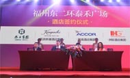 泰禾集团进军酒店业 签约国际酒店实施布局