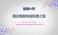 智能软件是否会颠覆酒店业?