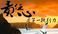 朱冬芽：如何经营员工的责任心