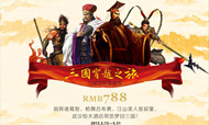 武汉恒大酒店·三国穿越之旅