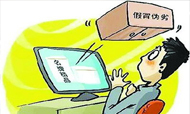 低价产品难抵诱惑 在线“黑社”如何除尽?