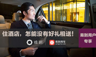 禧玥联合易到用车和一嗨租车踏春赏樱