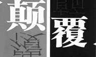 杨恕：“互联网+”能颠覆酒店住宿业吗?