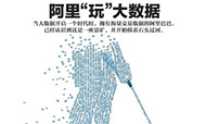 阿里力推酒店大数据平台 OTA将成过去时？