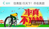 美团推“住青旅 行天下”活动
