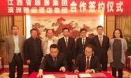 雅阁酒店集团与江西省旅游集团成立合资公司
