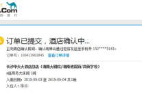 战事升级：湖南华天等酒店断供去哪儿网