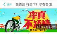 世界那么大 美团带你“住青旅行天下”