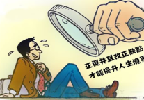 柴韬修：发挥员工优势还是改正员工缺点?