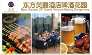 东方美爵酒店啤酒花园-主题烧烤活动