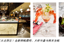 滨海湾金沙db Bistro&Oyster Bar全新重装盛大开业