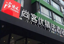 尚客优精选酒店玩爆史上颜值最高开业派对